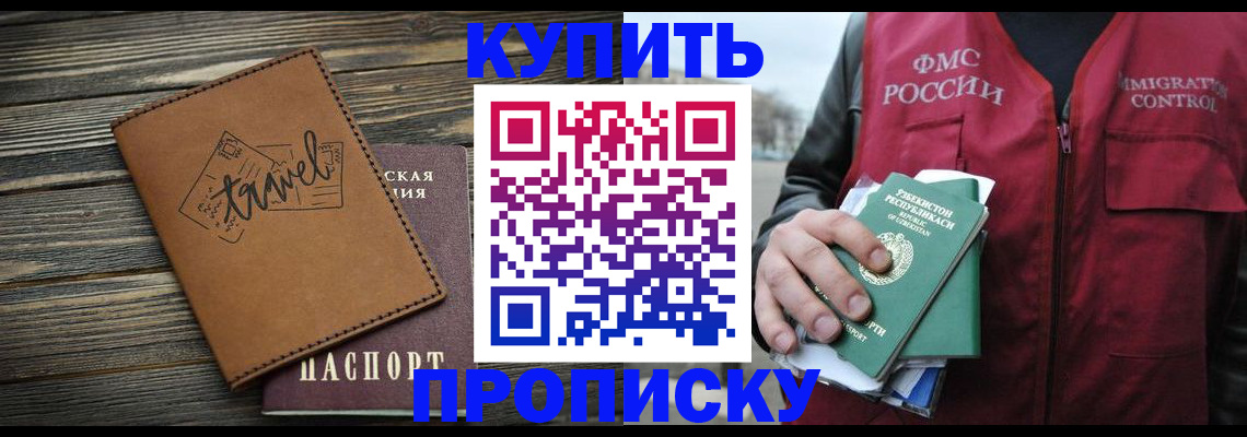 временная регистрация адрес в Новосибирске