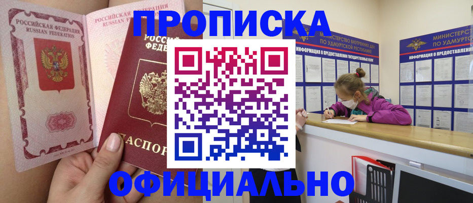 прописка для школы в Новосибирске