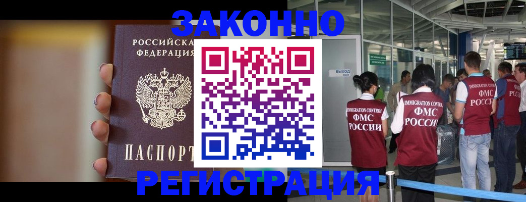 прописка регистрация в Новосибирске