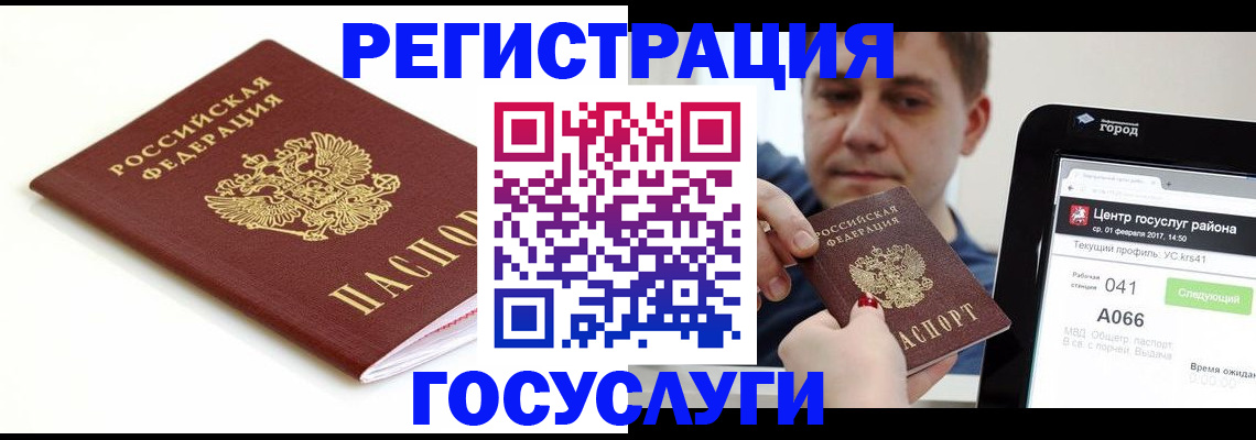 прописка регистрация в Новосибирске