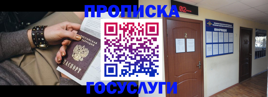 временная регистрация адрес в Новосибирске