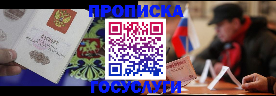 прописка паспорт в Новосибирске