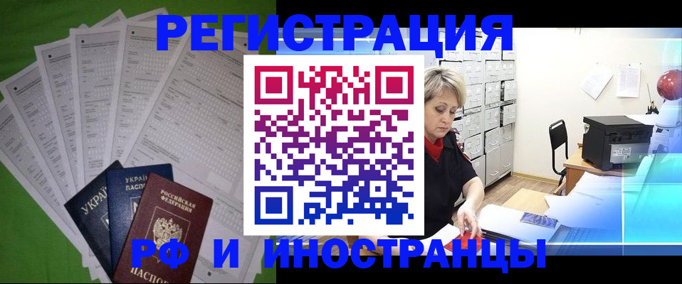 миграционный учет в Новосибирске